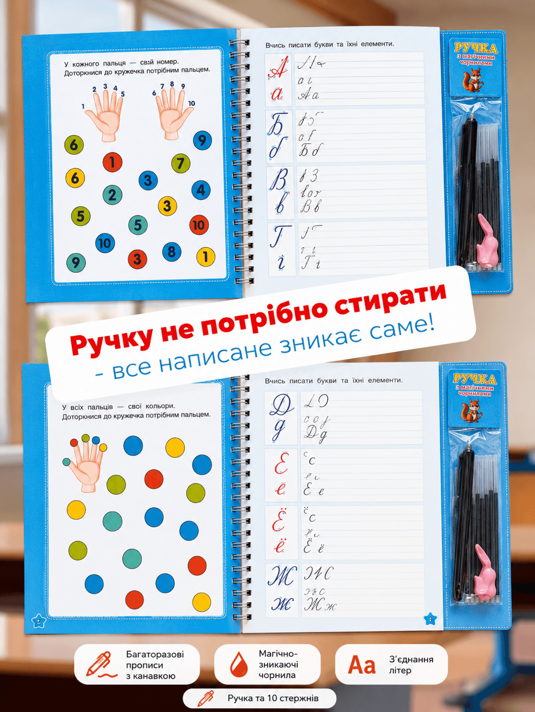 Комплектація: прописи, ручка та 10 стержнів