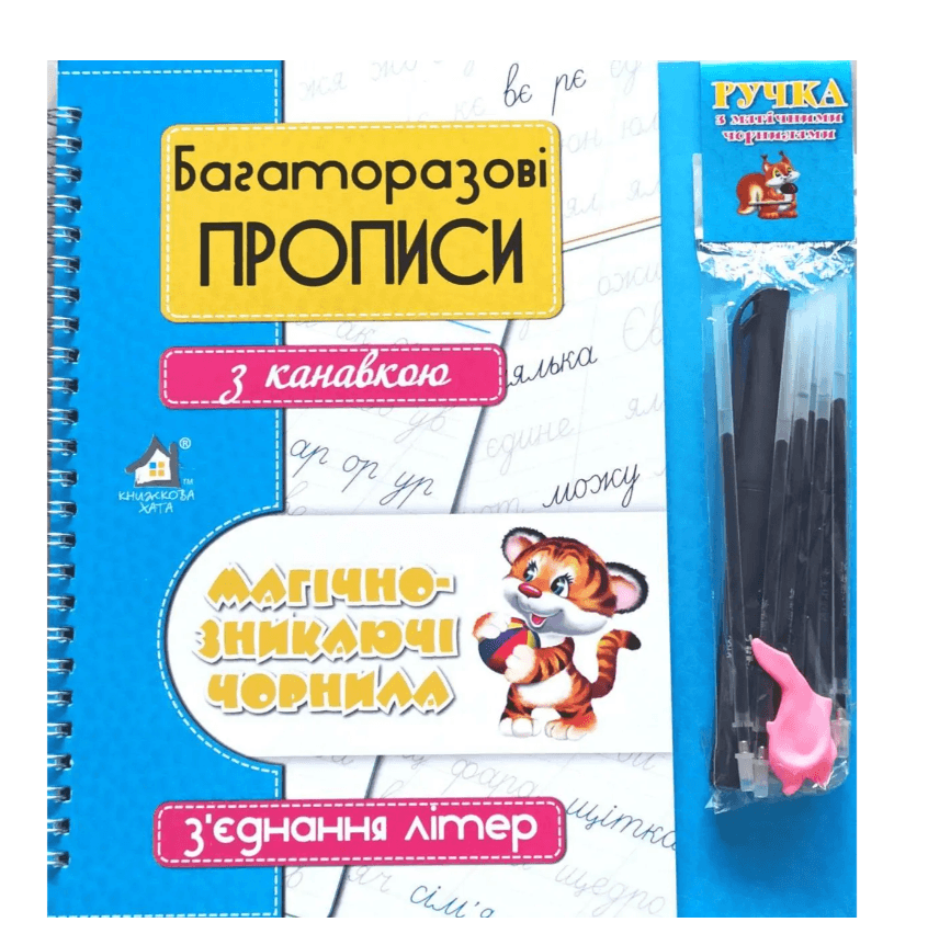 Як користуватися магічними прописами